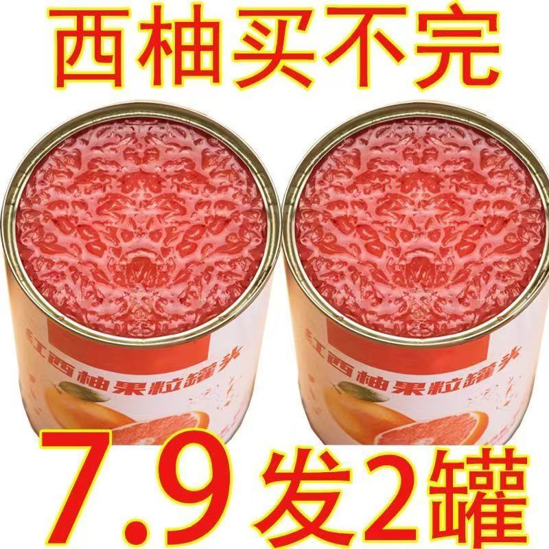 新鲜红西柚颗粒罐头大柚子果粒商用果酱奶茶店杨枝甘露原料