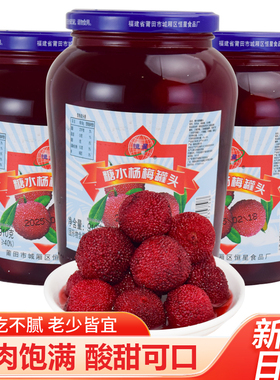 糖水杨梅罐头整箱商用大罐玻璃瓶910g装新鲜枇杷荔枝饮品水果罐头