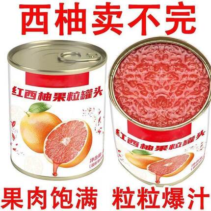 425g豪能量红西柚罐头新鲜颗粒一整箱杨枝甘露奶茶店专用商用