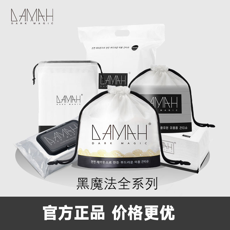 DAMAH黑魔法一次性洗脸巾棉柔巾洁面巾卸妆纸巾洗面巾