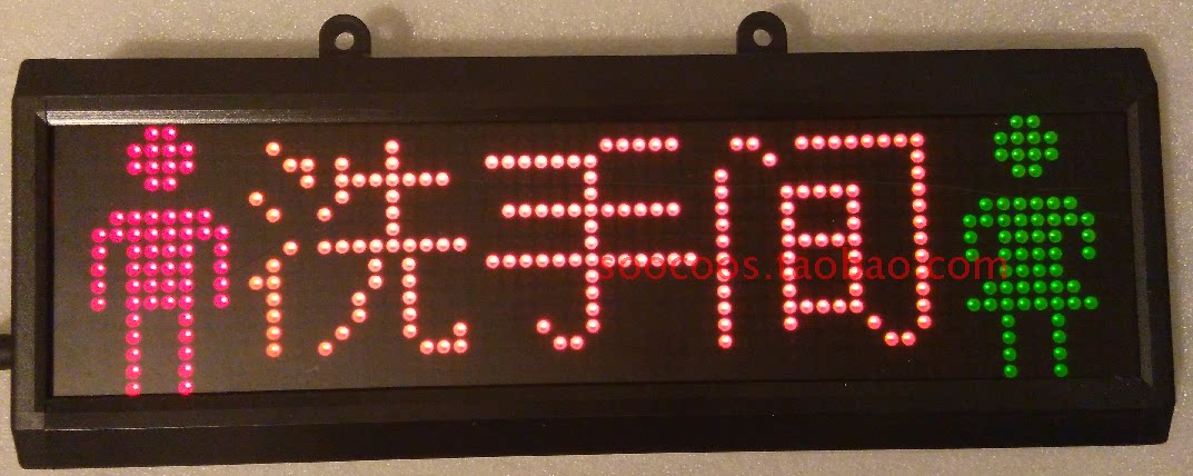 洗手间led显示屏人体感应动态切换图标颜色室内公共厕所指示牌