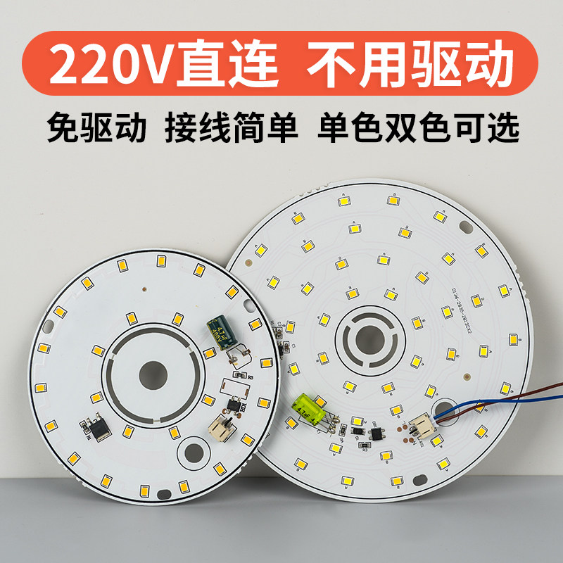 220V免驱动灯片双色变光LED光源室内圆形灯板筒灯吸顶吊灯芯配件,家装灯饰光源,LED球泡灯,淘宝优惠券,粉丝福利购,淘宝优惠卷