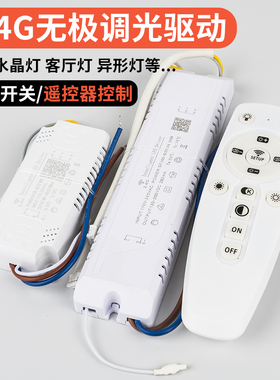 2.4G调光调色三色变光LED驱动电源 适用家居客厅卧室吸顶灯