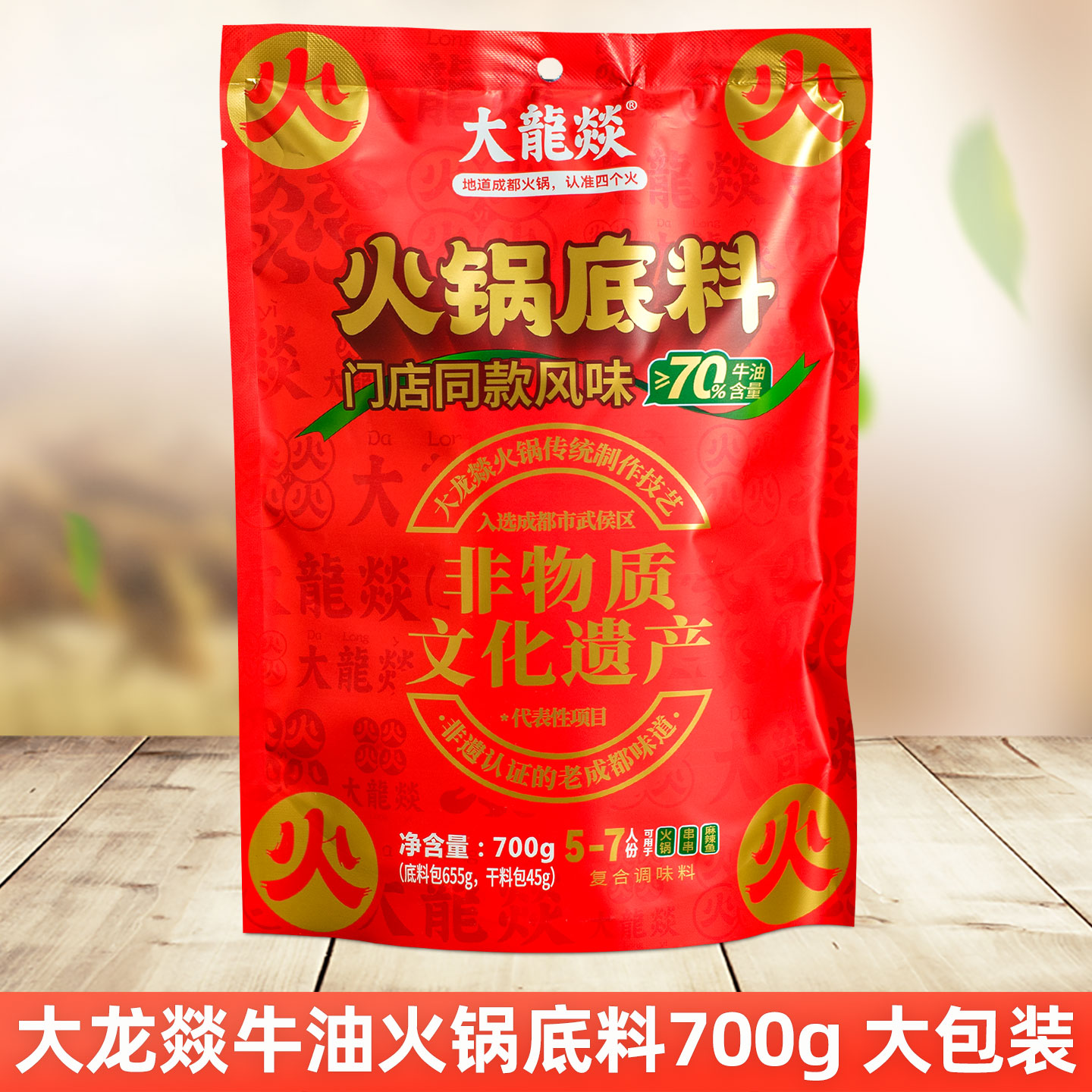 四川大龙燚火锅料700g5-7人食用