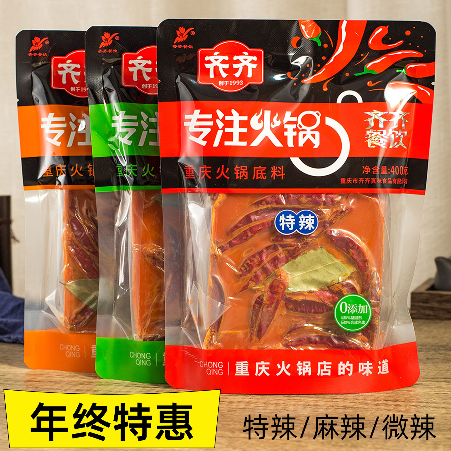 重庆齐齐火锅底料400g家用可商用