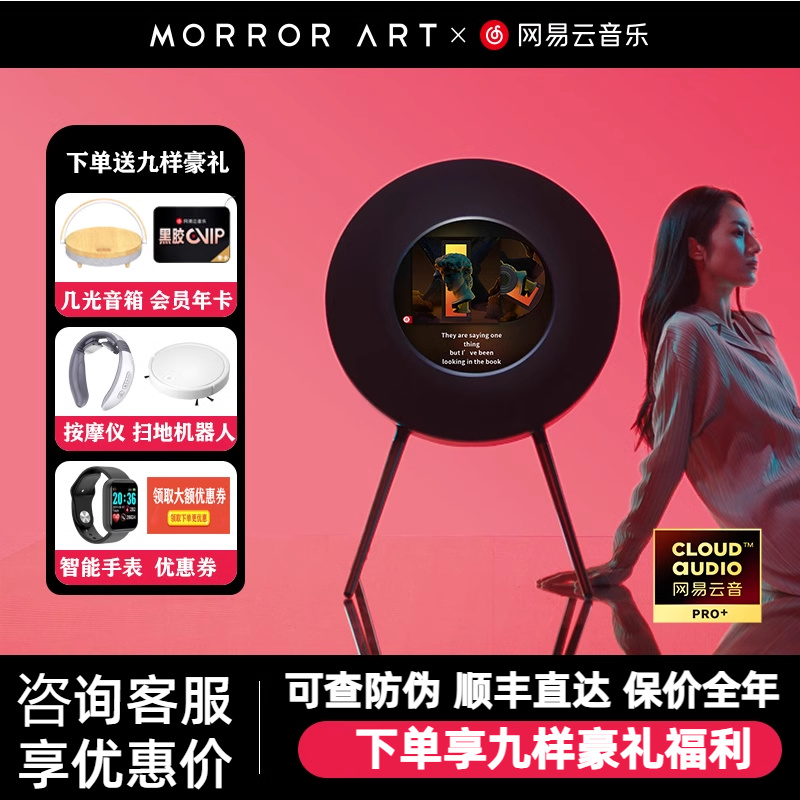 Morrorart网易云联名蓝牙音响