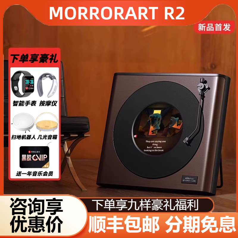 morrorartR2网易云黑胶音响