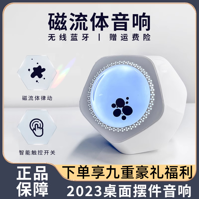 FutureStuff磁流体毒液音响