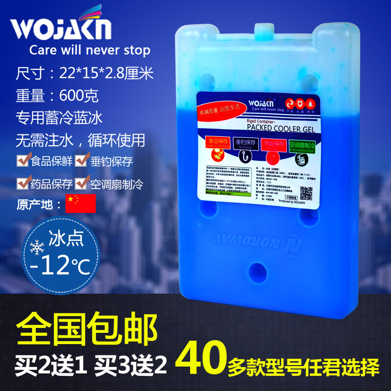 蓝冰冰盒冷藏保温箱冰砖冰板冰排空调扇冰晶盒蓄冷钓鱼母乳保鲜