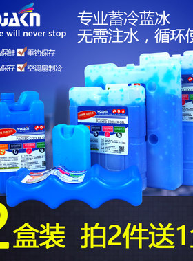 蓝冰龙猫宠物冰窝保鲜冰盒空调扇冰晶盒制冷冰袋钓鱼降温保温箱