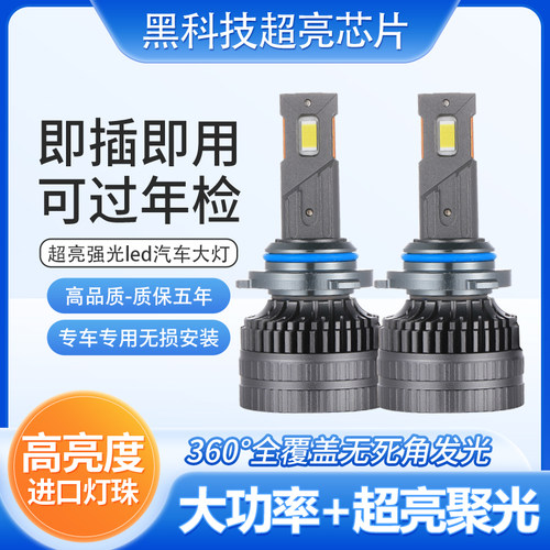 超亮led改装远近光汽车灯泡