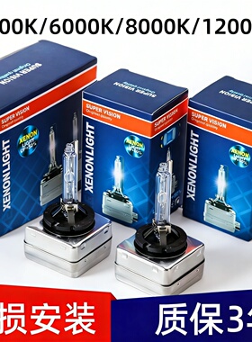 超亮汽车前大灯原装HID疝气灯D1S D2S D2R D4S d3S氙气灯泡远近光
