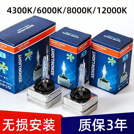 超亮汽车前大灯原装HID疝气灯D1S D2S D2R D4S d3S氙气灯泡远近光