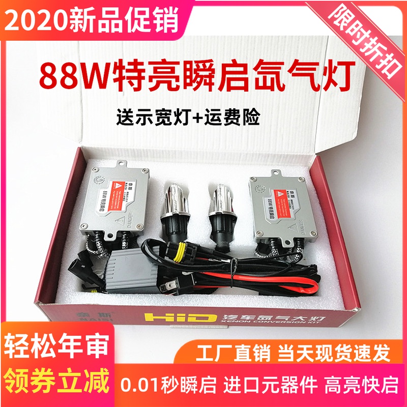 H1H3H4H7H11超強亮氙氣大燈泡快啓套裝9005汽車改裝近遠光疝氣燈在類目 汽車/用品/配件/改裝, 汽車零配件, 照明系統, HID氙氣燈中 - 來自Buy2taobao.com提供專業的淘寶代購服務