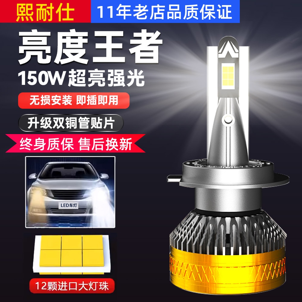 熙耐仕汽车led大灯h7灯泡h4led远近一体h11雾灯9005led9012强光H1