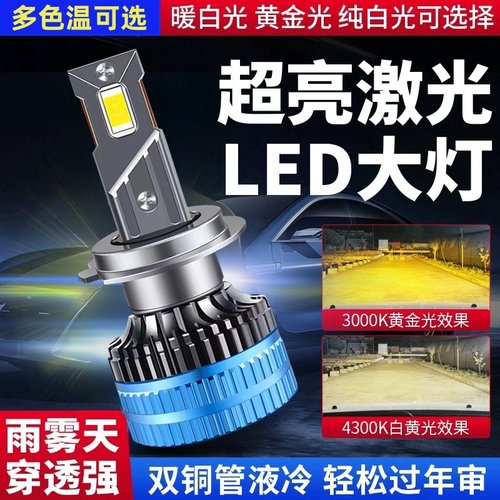 强光LED大灯改装超亮白黄金光