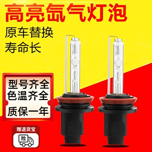 奈斯汽车氙气灯泡H1H3H7H11HB3H4改装 HID超亮强光疝气灯55W65W80W