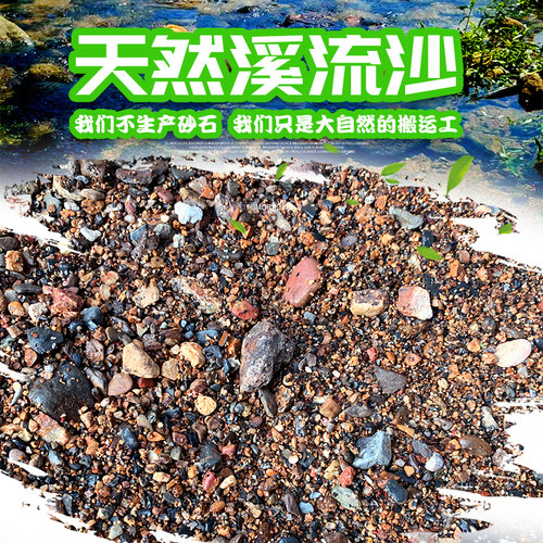 溪流沙鱼缸底沙原生生态缸细沙