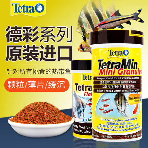 德彩饲料鱼食小颗粒热带鱼专用粮