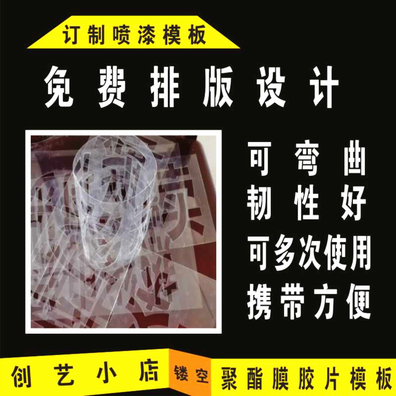 定制PET聚酯胶片空心字印字模板