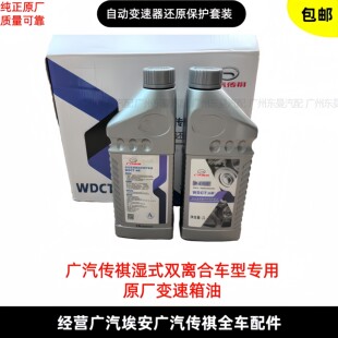 广汽传祺变速箱油WCDT自动变速器还原保护套装湿式双离合原厂专用