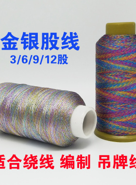 diy彩色3/6/9流苏配件金线银线