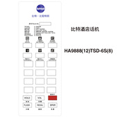 比特酒店客房电话机卡片卡纸定制蒙片一键通大面板纸片设计制作