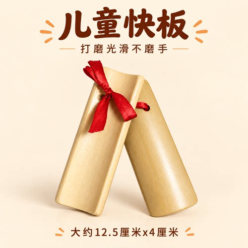 儿童快板小朋友2片装口才练习