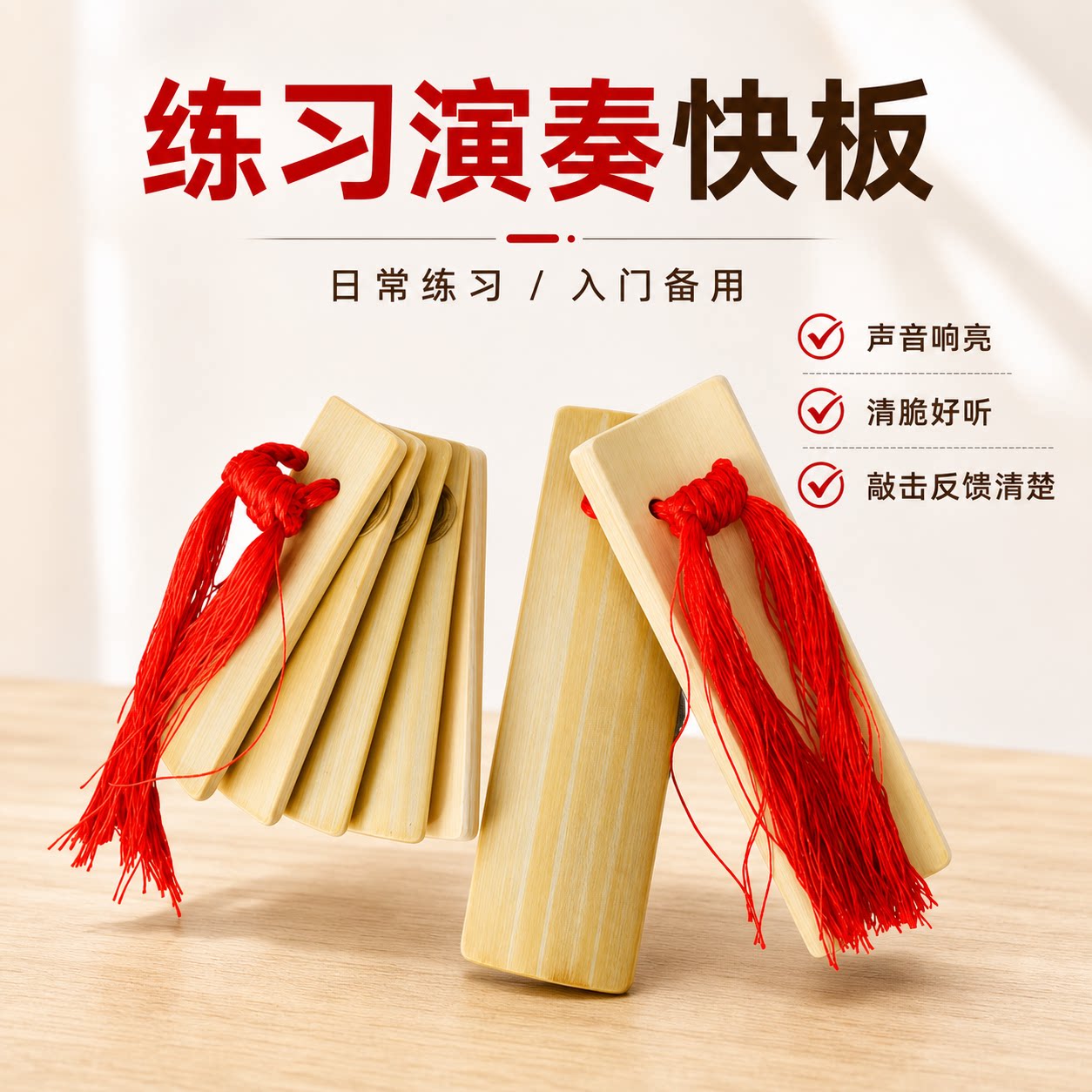 专业快板竹板成人儿童初学入门响板 日常练习光滑无毛刺相声快板
