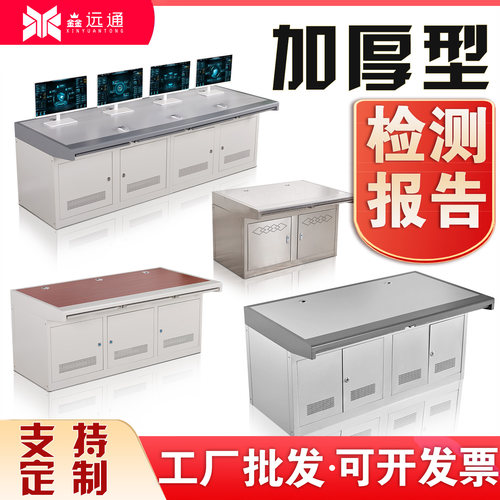 双联监控台工作控制平台调度操作台二联三联四联桌不锈钢定制加厚