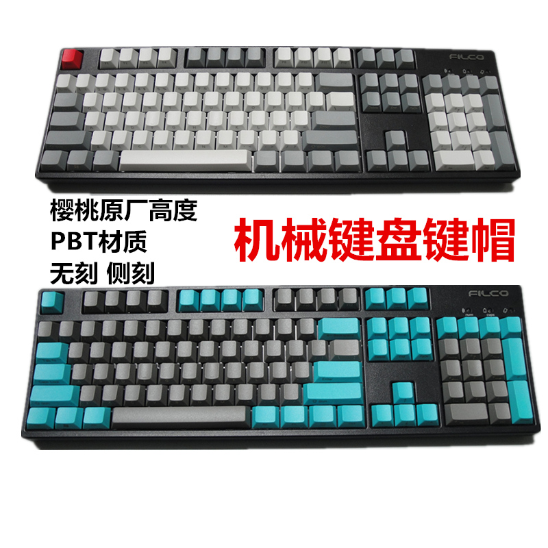 机械键盘键帽王自如pbt无刻FILCO