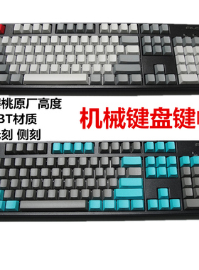 机械键盘键帽王自如绿灰pbt无刻侧刻樱桃原厂高度FILCO/Leopold