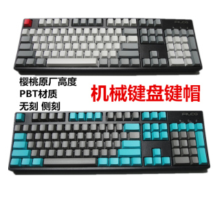 机械键盘键帽王自如绿灰pbt无刻侧刻樱桃原厂高度FILCO/Leopold