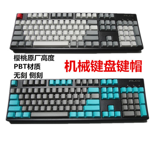 机械键盘键帽王自如pbt无刻FILCO