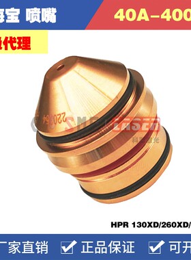 220439海宝260A激光等离子喷嘴碳钢220354 HPR 130XD/260XD/400XD