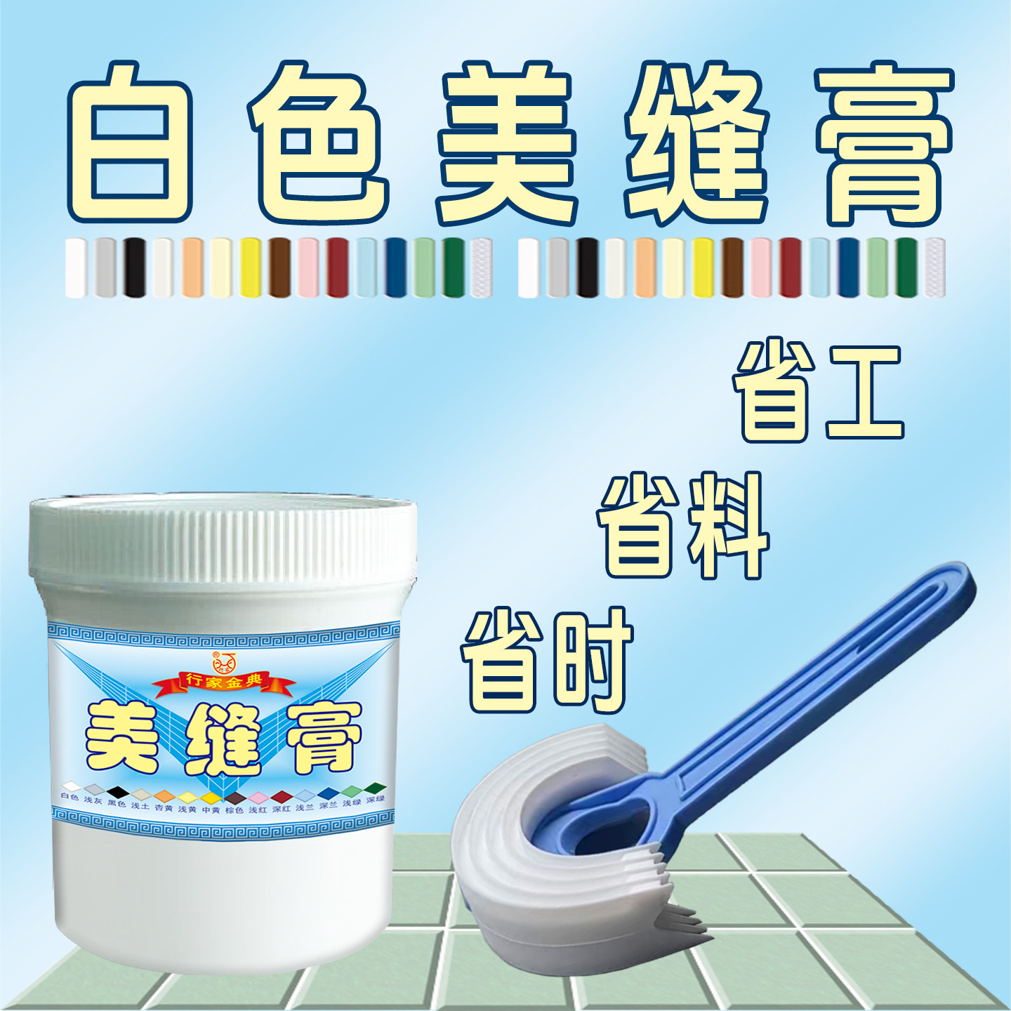 行家白色美缝膏深砖缝美缝剂单组份水性树脂膏家用防水耐磨填缝剂