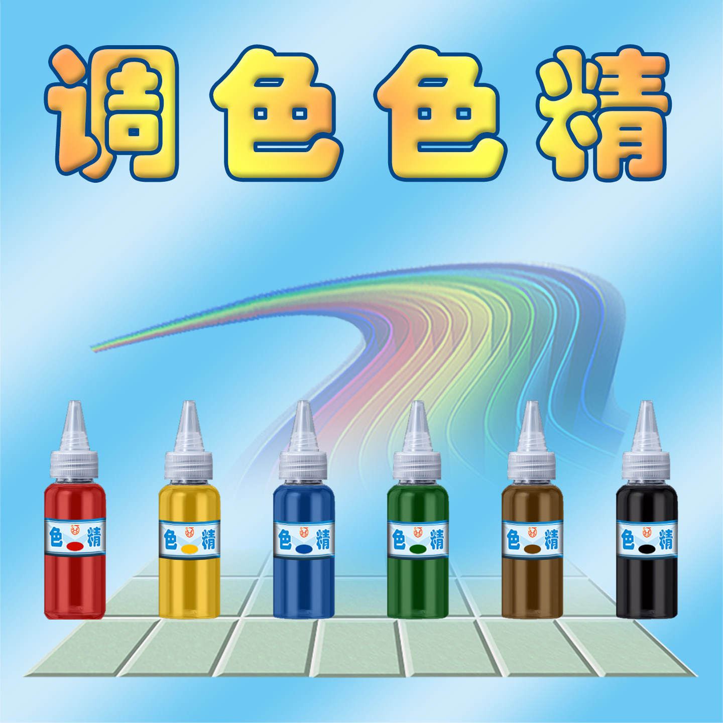 水性色精瓷砖修补调色美缝釉色浆