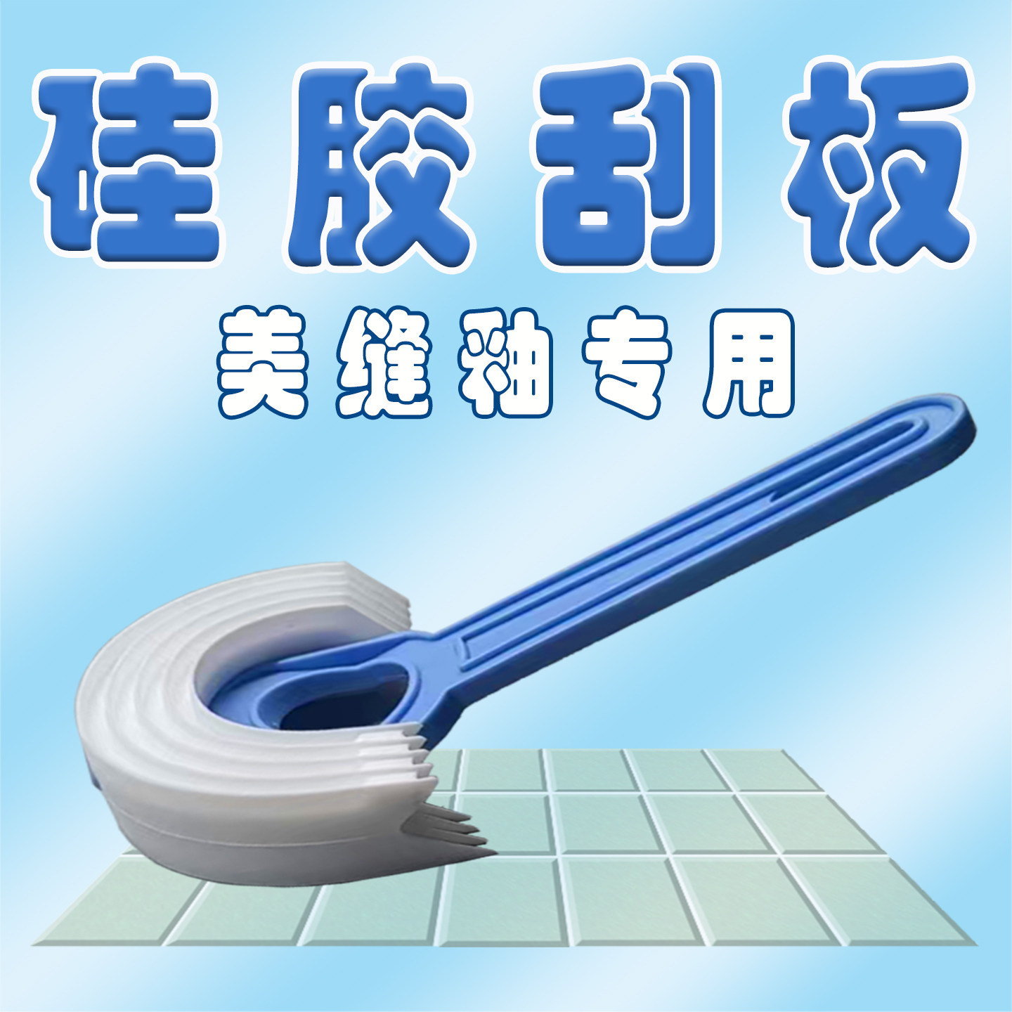 行家美缝釉专用硅胶刮板方便操作