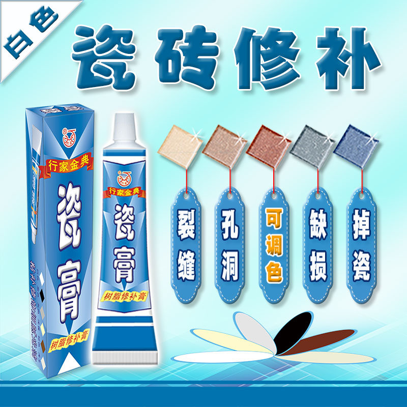 白色瓷砖修补膏修复破损小洞裂缝