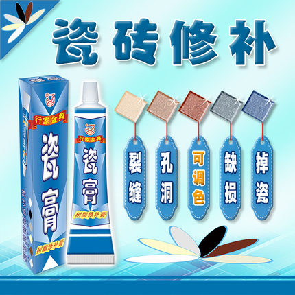 浅黄色瓷砖修补膏修复破损小坑洞裂缝缺损陶瓷膏家用防水美缝剂膏