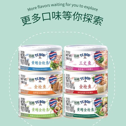 泰国进口小胖子180g金枪鱼罐头