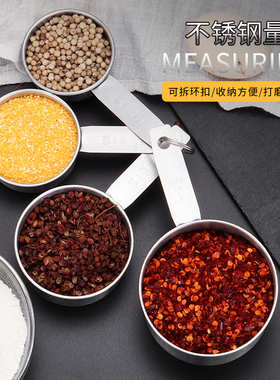 430不锈钢调料量勺量杯套装烘焙计量 工具奶粉盐勺刻度称量勺
