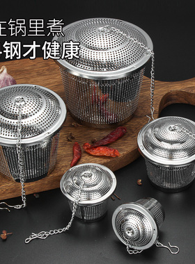 304不锈钢调料球过滤茶叶卤料包 带链香料包卤水篮煮汤炖肉料盒