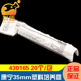 康宁细胞培养皿430165 箱 35mmPS材质带盖TC表面灭菌20个 包25包