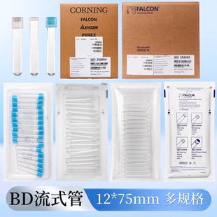 BD细胞流式管 5/14ml352054/352008/352052/352001/352235/352003