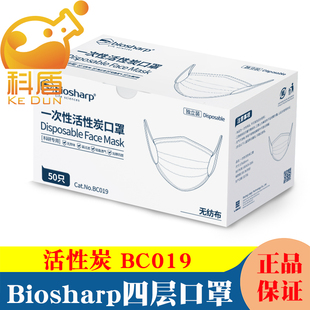 biosharp白鲨活性炭口罩四层BC019独立包装50片/盒无纺布颜色随机