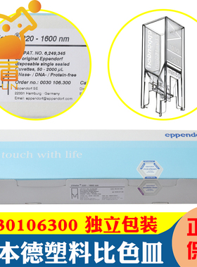 艾本德0030106300Eppendorf Uvette一次性塑料比色皿10mm独立包装
