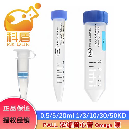 50ml超滤管Pall颇尔离心浓缩管
