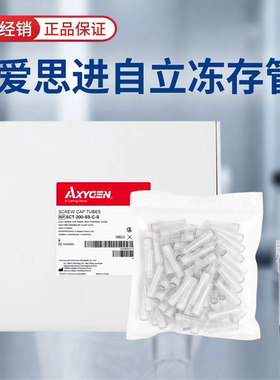 爱思进SCT-200-SS-C-S 2ml 冻存管透明螺口可立PP无RNase酶无菌