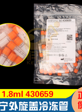 康宁1.8/2ml可立外旋内旋冻存管冷冻管Corning430659/430488无菌